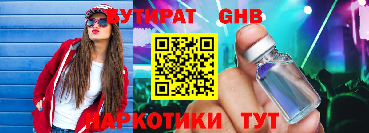 Бутират вода Нефтекумск