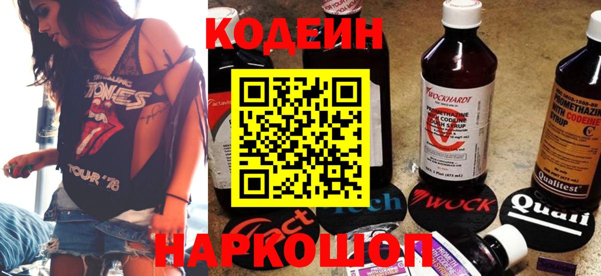 Нефтекумск  Кодеиновый сироп Lean напиток Lean (лин)  Вход с VPN 