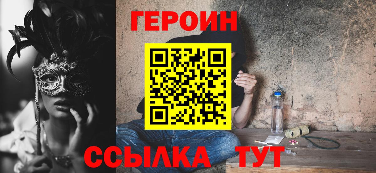 ГЕРОИН Heroin  Вход с VPN  Нефтекумск 