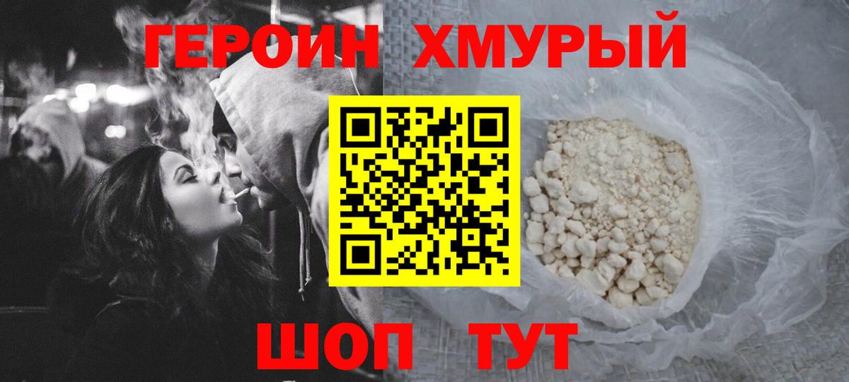 ГЕРОИН белый Нефтекумск