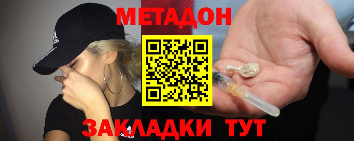 МЕТАДОН VHQ Нефтекумск